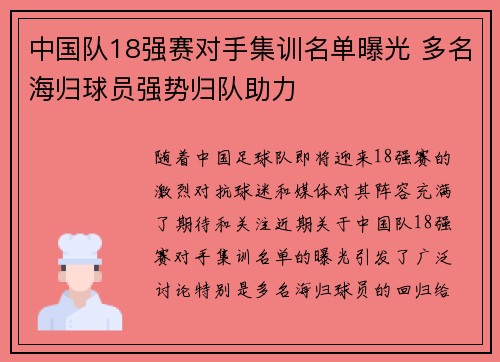中国队18强赛对手集训名单曝光 多名海归球员强势归队助力 中国队18强赛对手集训名单曝光 多名海归球员强势归队助力