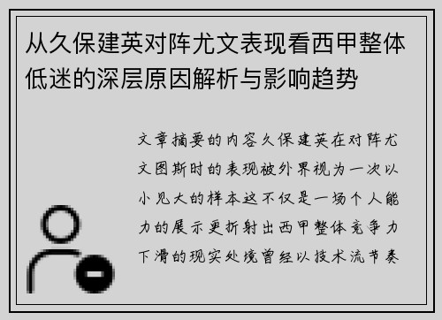 从久保建英对阵尤文表现看西甲整体低迷的深层原因解析与影响趋势 从久保建英对阵尤文表现看西甲整体低迷的深层原因解析与影响趋势
