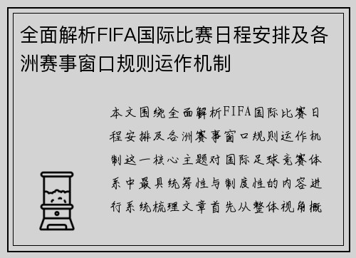 全面解析FIFA国际比赛日程安排及各洲赛事窗口规则运作机制 全面解析FIFA国际比赛日程安排及各洲赛事窗口规则运作机制